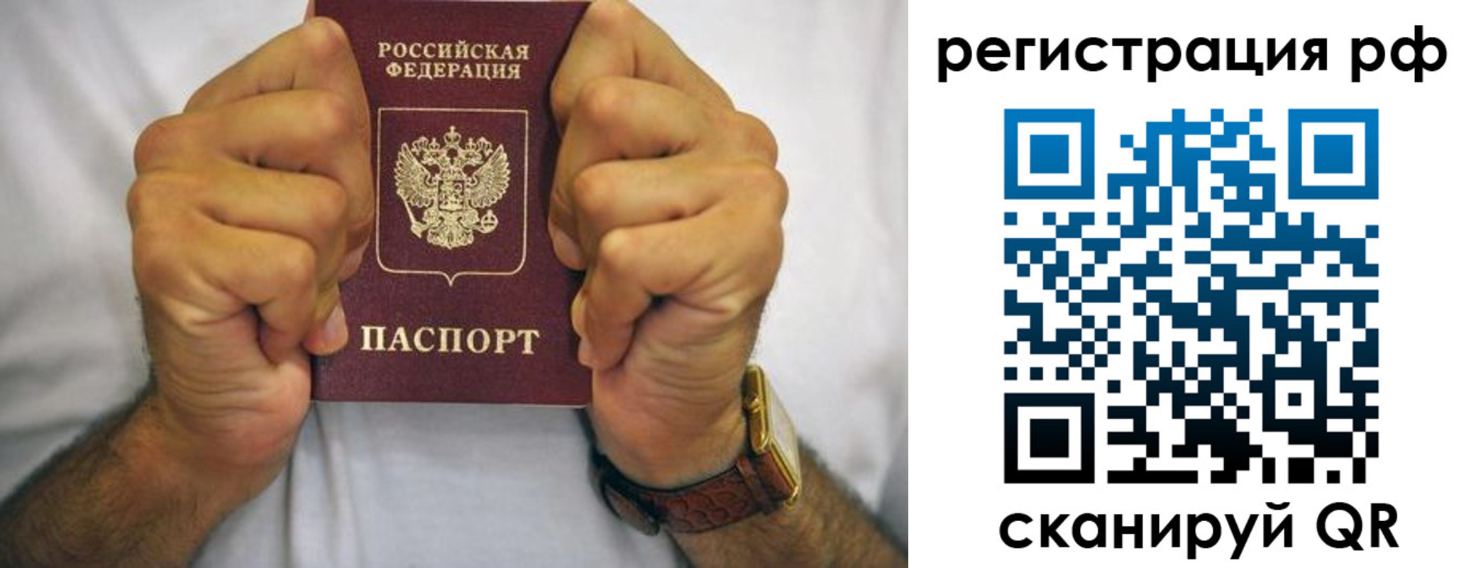 временная регистрация в квартире в Брянске